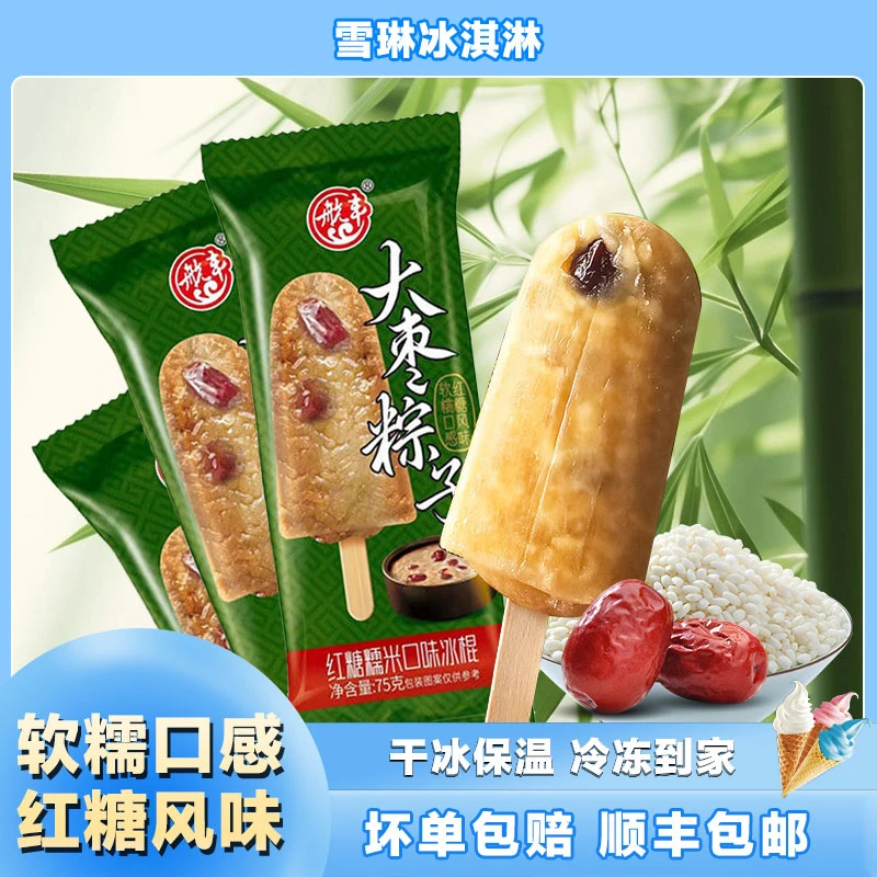 【大枣粽雪糕】大枣糯米冰淇淋糯米口味红枣粽子雪糕顺丰包邮