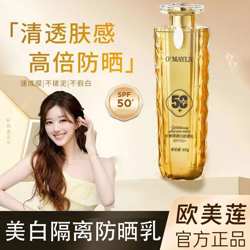 美白防晒二合一高端防晒乳50倍防紫外线防水防汗防晒霜持久防晒黑