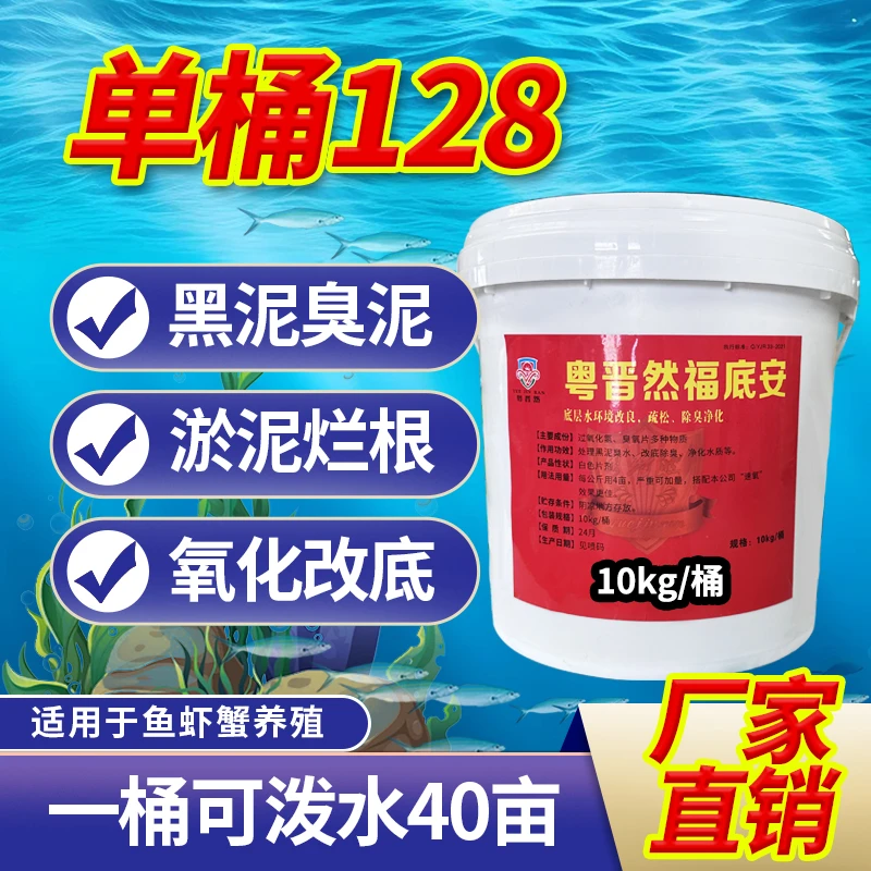 粤晋然福底安过氧化氢臭氧片增氧除臭净水产养殖虾塘调水改底产品
