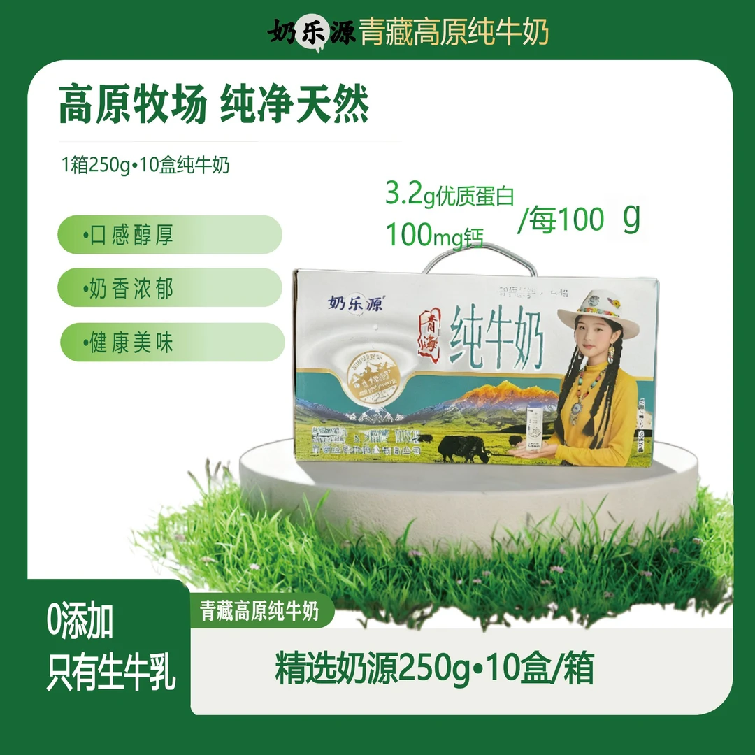 纯牛奶早餐奶青藏高原【250g*10盒*1箱】高原纯牛奶学生奶