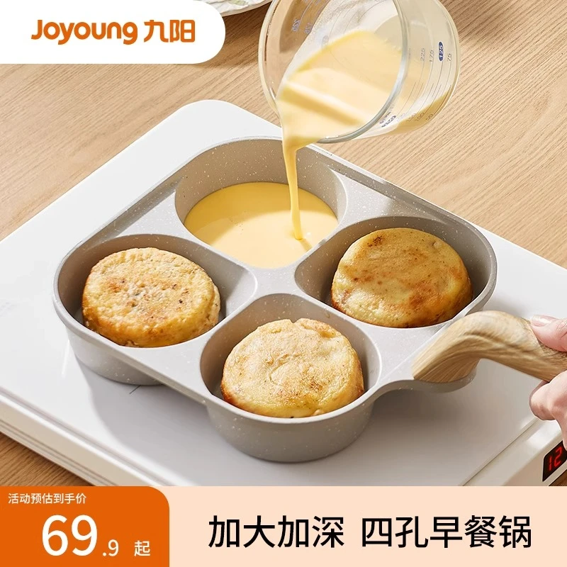 九阳家用煎蛋锅麦饭石早餐锅四孔鸡蛋汉堡锅加深煎锅不粘煎饼神器