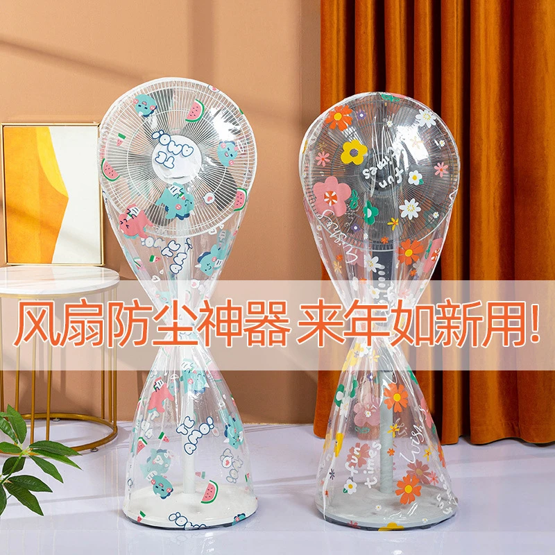 家用风扇防尘罩弹力绳电扇防尘罩田园卡通清新落地扇台扇通用款