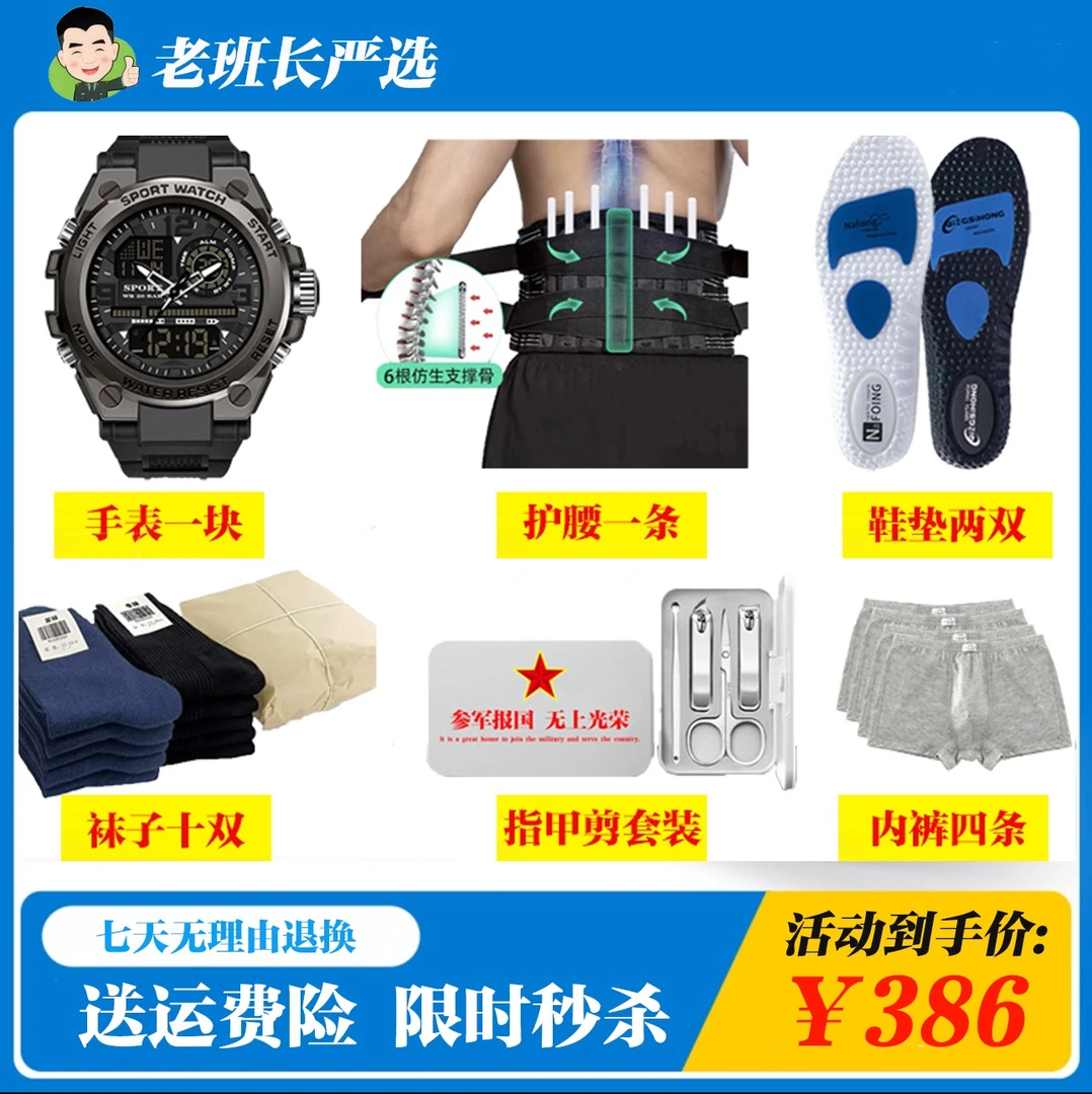 新同志必备大礼包【手表、护腰、鞋垫、袜子、指甲剪套装、内裤】
