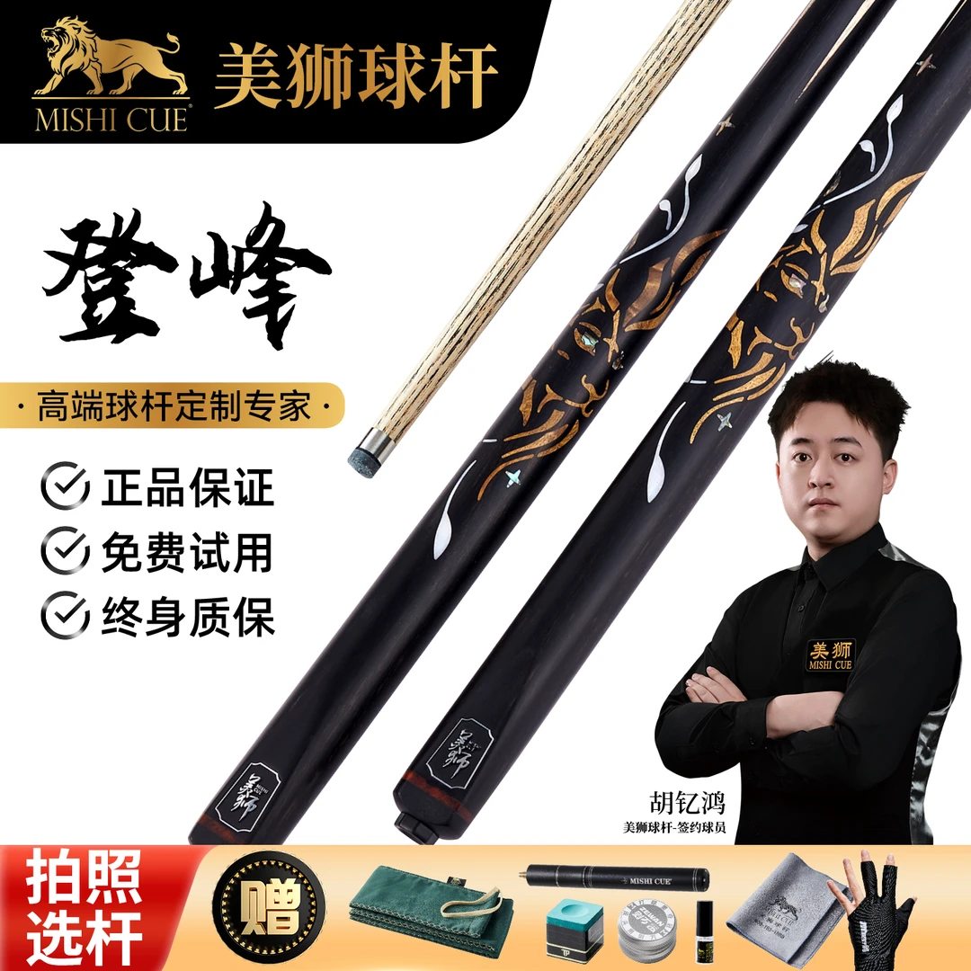 【登峰】美狮球杆小头杆梁文博胡钇鸿中式黑八台球杆一体杆