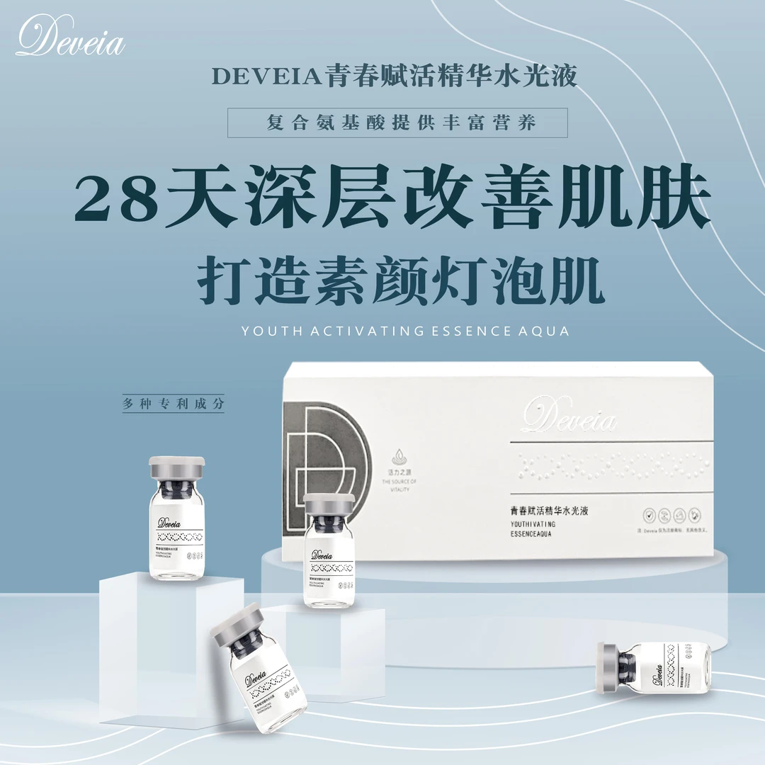 高活性胶原青春赋活精华液补水保湿嫩肤提亮