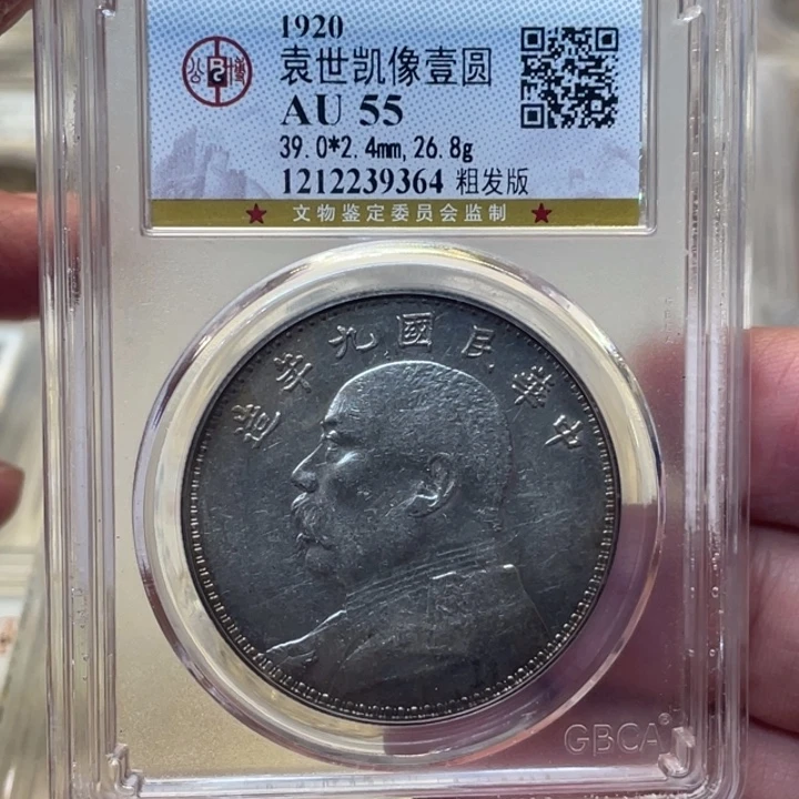 银J****翡古钱币一枚图片图片品相