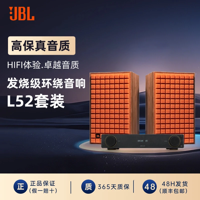 JBLXARCAM音乐聆听525套装音响