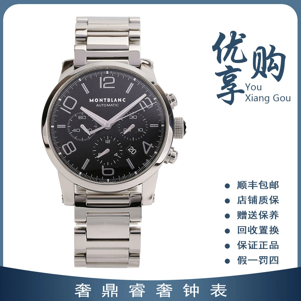 95新 Montblanc/万宝龙 大表姐/时光行者自动男表09668