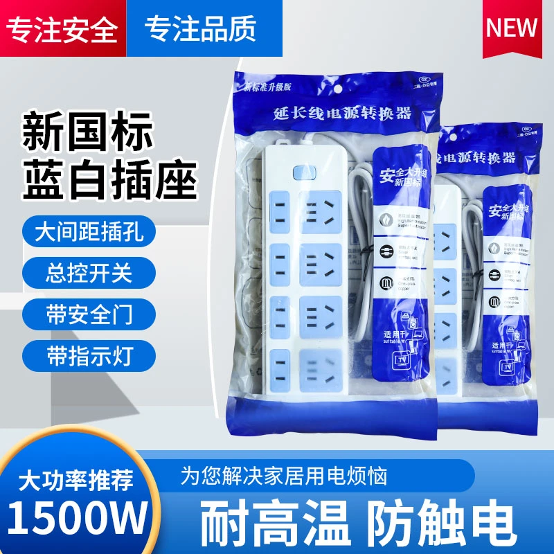 【高质量】纯带包装插座板二十八孔排插高质量蓝白带线多孔功能