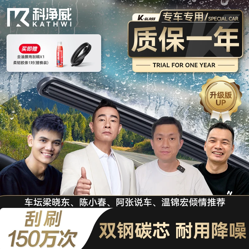 科净威【专车专用】雨刮器耐用汽车高清静音无骨雨刷干净无异响备用