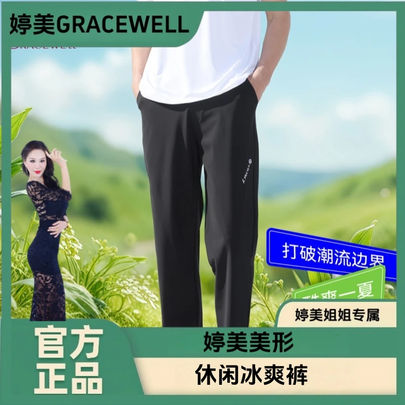 【婷美姐姐专属】婷美美形休闲冰爽裤TM202