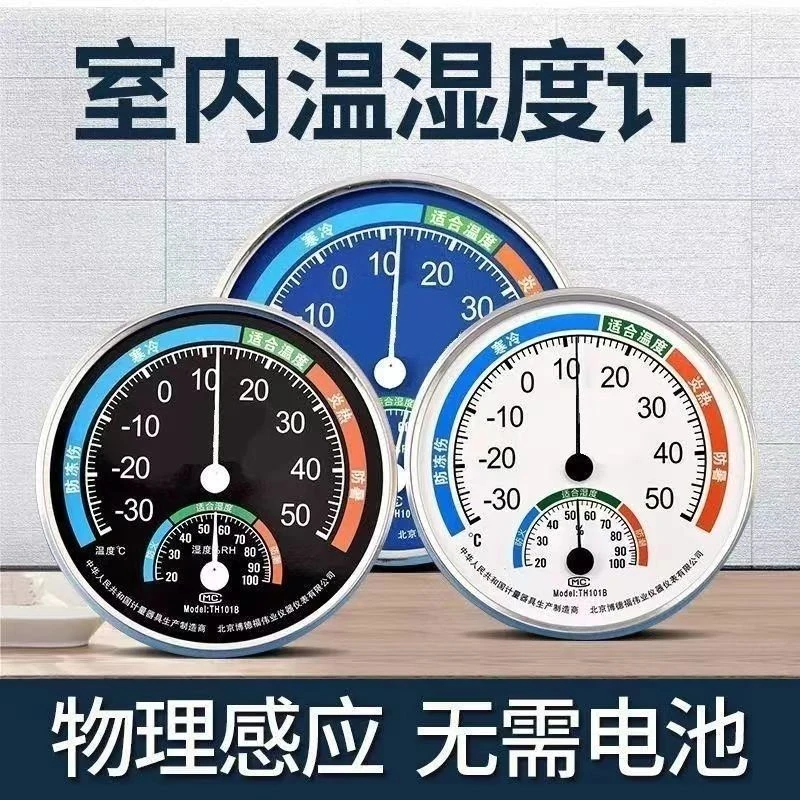 高精度温度计温湿度家用室内大棚婴儿室温壁挂式精准湿度计温度表