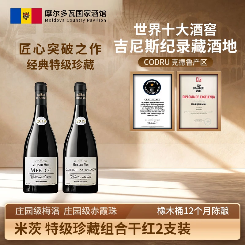 【原瓶进口橡木桶36个月】欧洲摩尔多瓦米茨经典特级珍藏干红葡萄酒