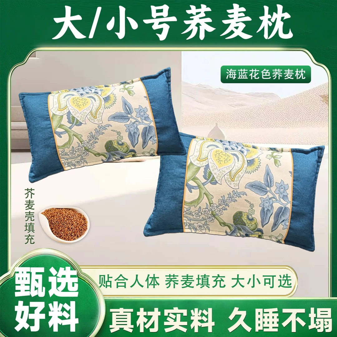 海蓝花精美荞麦枕睡眠牵引枕单人装成人学生家用护颈枕可拆卸枕芯