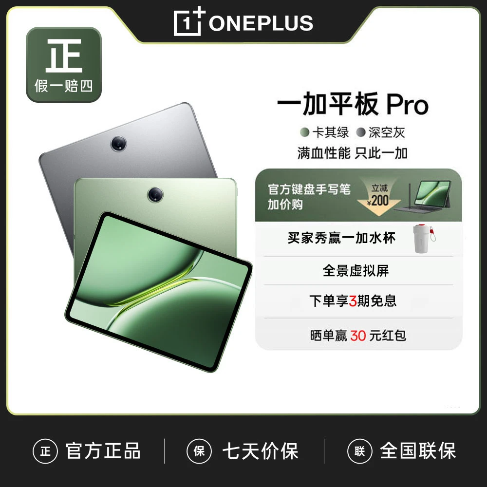【大促】一加平板 Pro性能高刷游戏娱乐学习办公平板电脑高清大屏