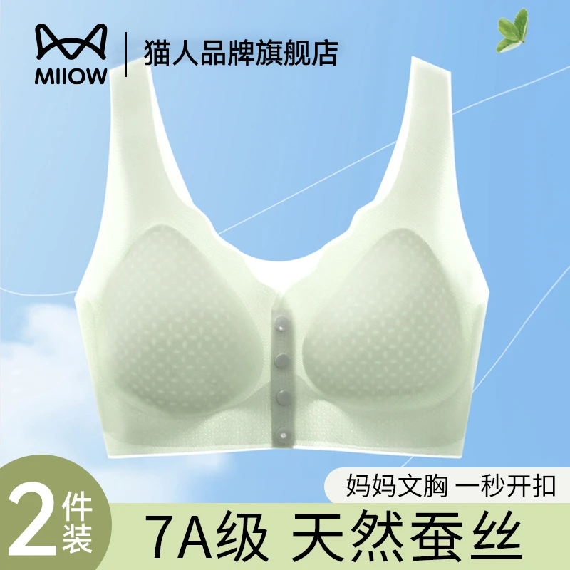 猫人内衣女中老年无钢圈前扣文胸罩背心大码7A桑蚕丝2025新款爆款