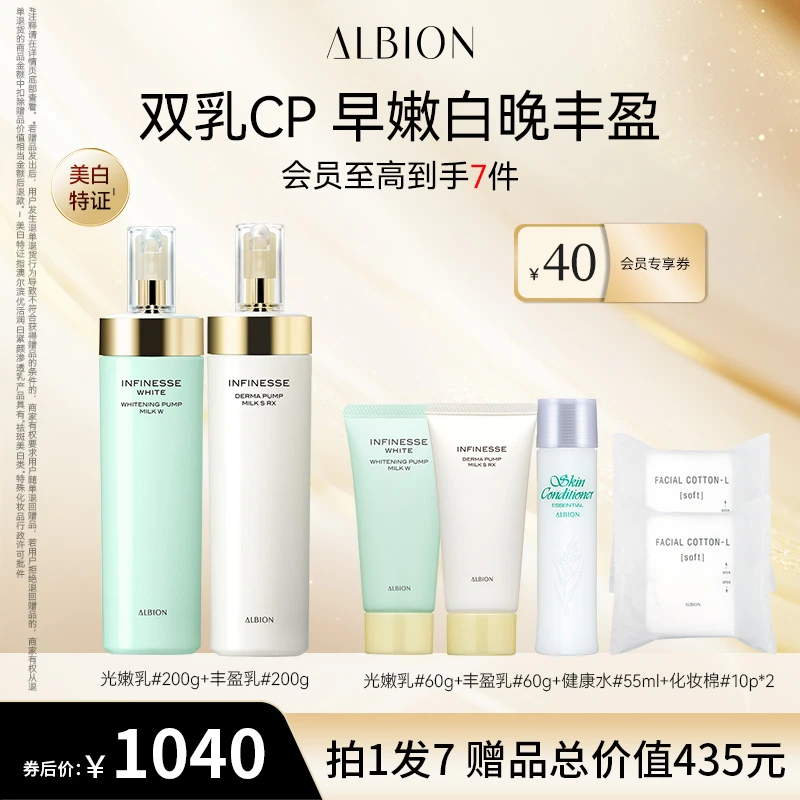 【自播专享】ALBION澳尔滨光嫩乳200g+丰盈乳200g美白保湿紧致抗皱