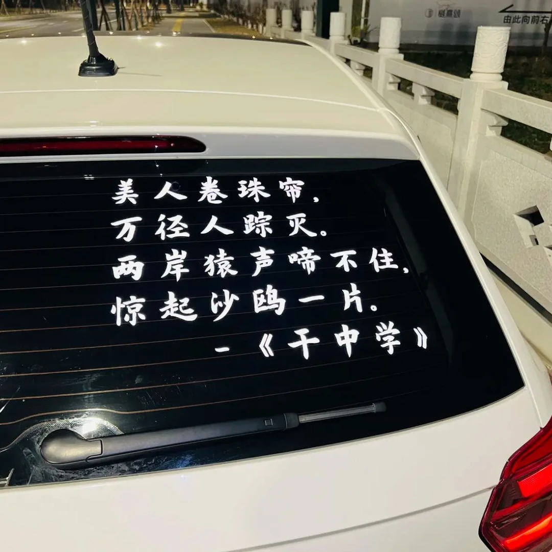 干中学文字贴纸我站在儿时的车贴汽车个性创意车窗玻璃装饰贴xx