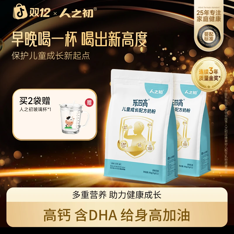 【双12限定】人之初®乐因高®学生成长奶粉儿童成长配方奶粉