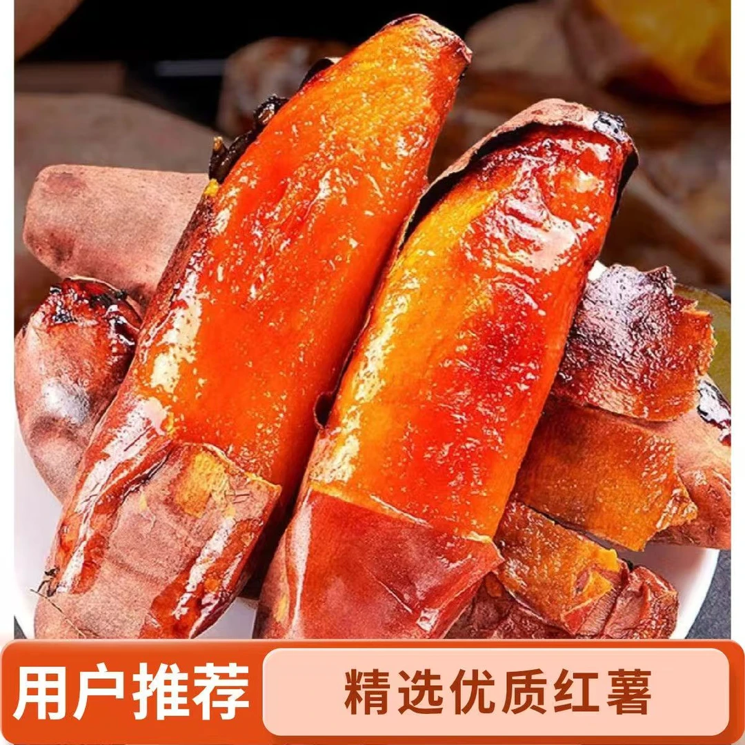 正宗烟薯25烤地瓜蜜薯软糯香甜