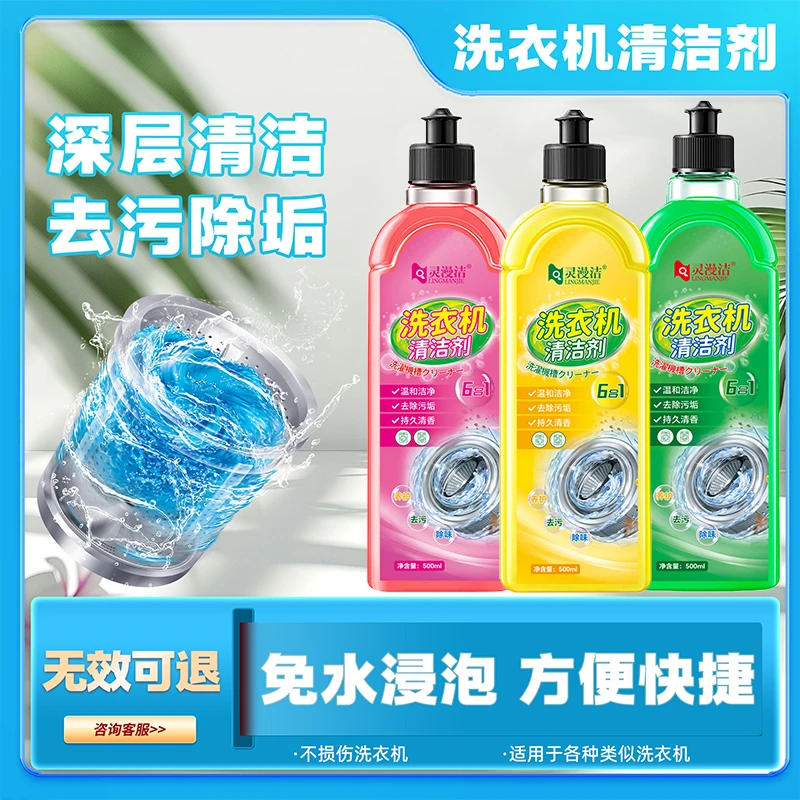 沫洗衣机槽清洗剂清洁污渍家用神器滚筒全自动强力除垢檬抑菌去污