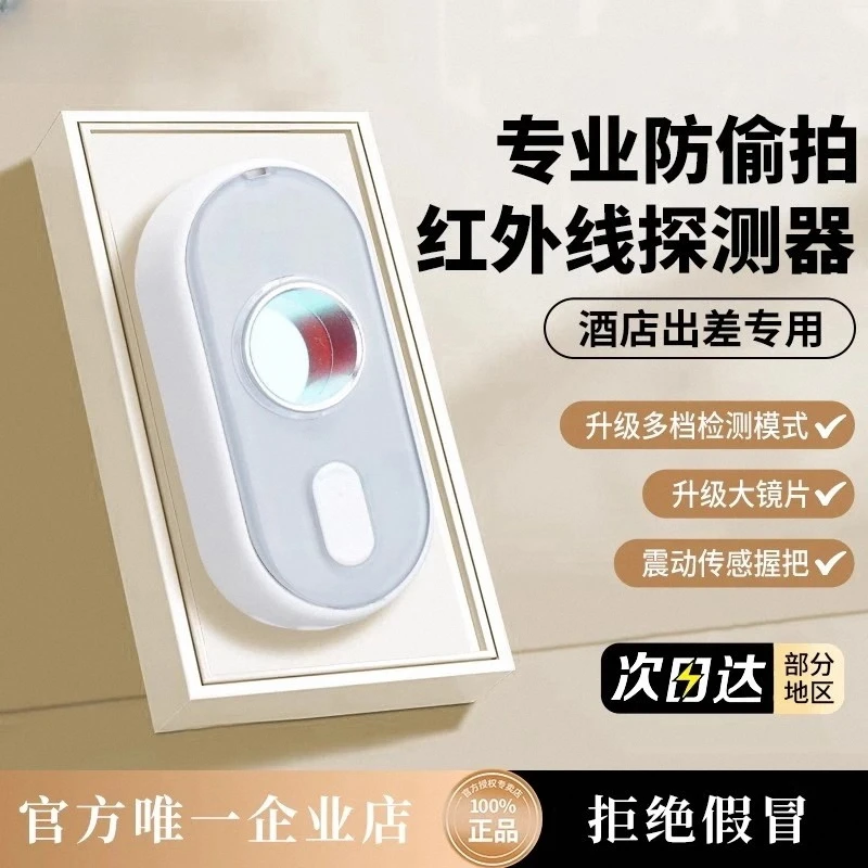 魔王甲推荐红外线摄像头探测仪精准探测器反监控酒店防偷窥防拍