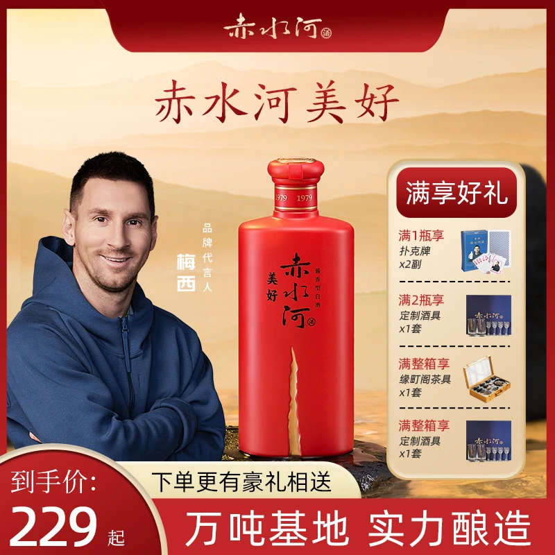 赤水河【开年酒礼】贵州赤水河酒美好系列53度500ml酱香白酒53%Vol