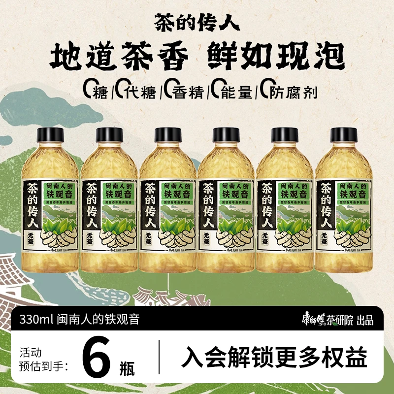 【尝鲜装】茶的传人闽南人的铁观音无糖茶饮料330ml*6瓶
