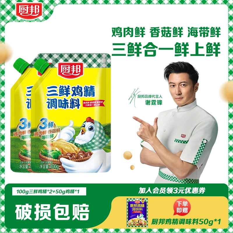 厨邦三鲜鸡精100g*2【加赠厨邦鸡精50g】官方正品家用调味浓缩鲜味