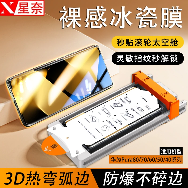 适用华为Pura80Ultra冰瓷膜Pura80/70/60/50/40Pro无尘舱手机贴膜