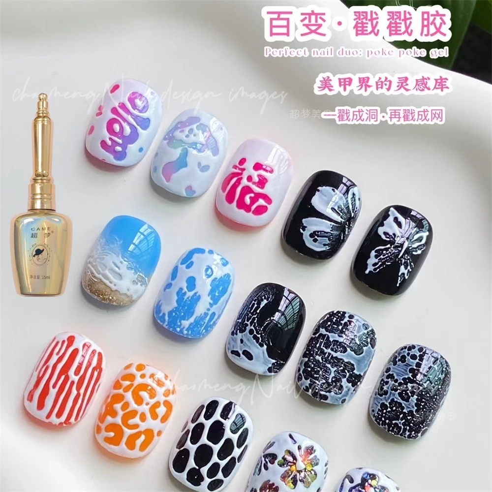 超梦新品戳戳打底胶 美甲店专用做款式底胶功能胶穿戴叫造型胶