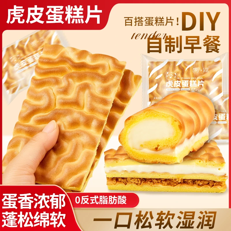 口口有料虎皮蛋糕面包片松软好吃早餐健康下午茶整箱休闲点心糕点