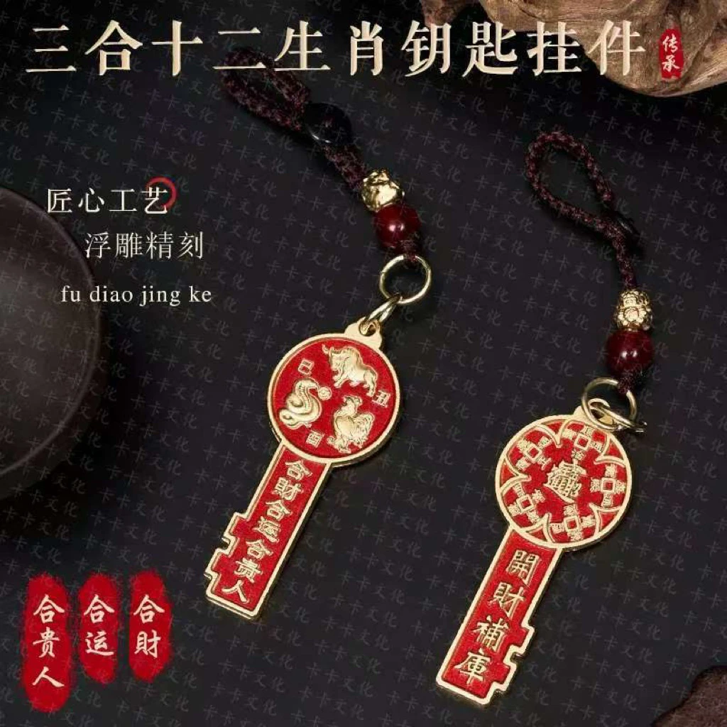 【先生推荐】匠心工艺三合六合开財库金钥匙驾车用品