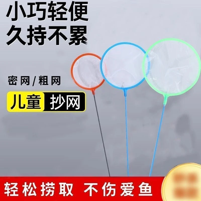 鱼捞伸缩渔捞家用鱼缸捞鱼儿童鱼网小鱼网兜密网抄网小巧轻便耐用