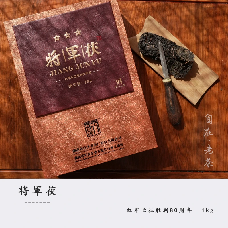 白沙溪黑茶【将某茯80周年整砖三公斤】