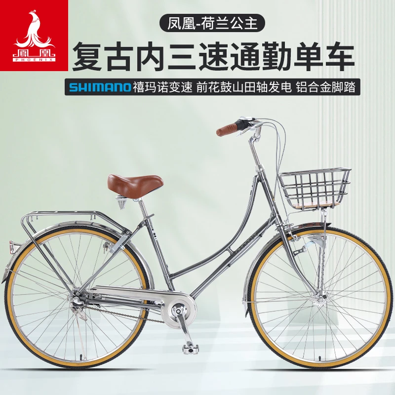 Phoenix/凤凰荷兰公主通勤自行车男女成人内三速日常休闲代步单车