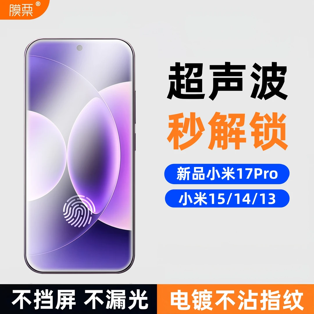 膜栗适用于小米17Promax钢化膜支持超声波指纹解锁无白边防摔Pro
