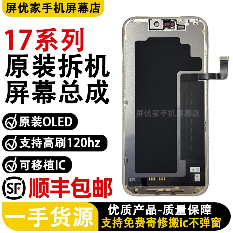 适用于手机屏幕拆机17Pro/17ProMAX原压原装屏幕总成配件带框