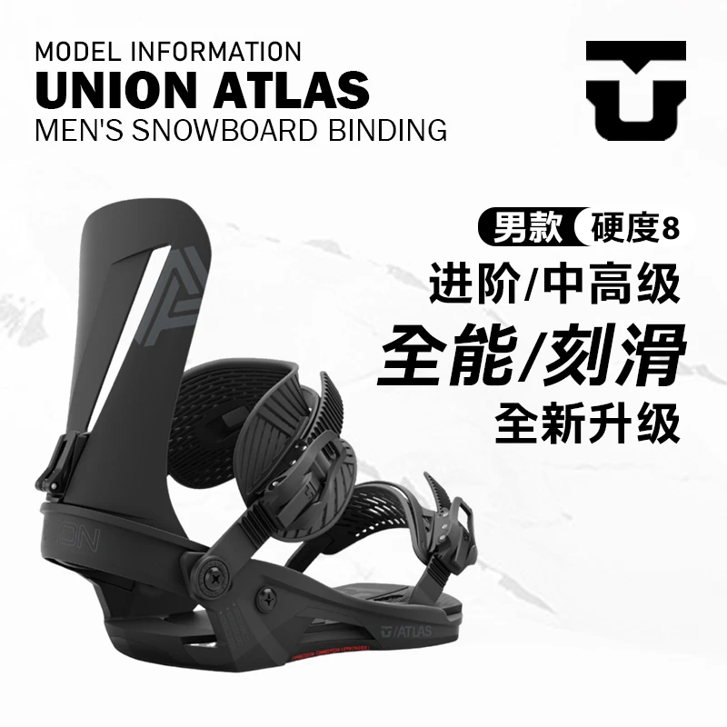 UNION Atlas男款单板滑雪固定器野雪八字刻刻滑高硬度全地域2425