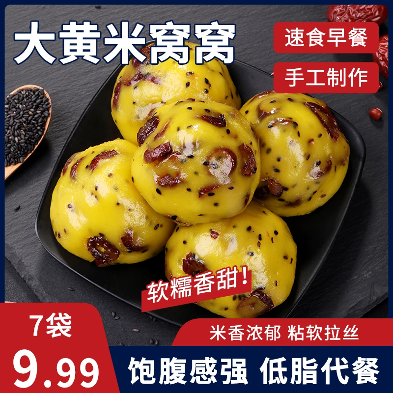 【到手7个】大黄米粘窝窝头软糯香甜营养健康五谷粗粮杂粮速食餐ZB