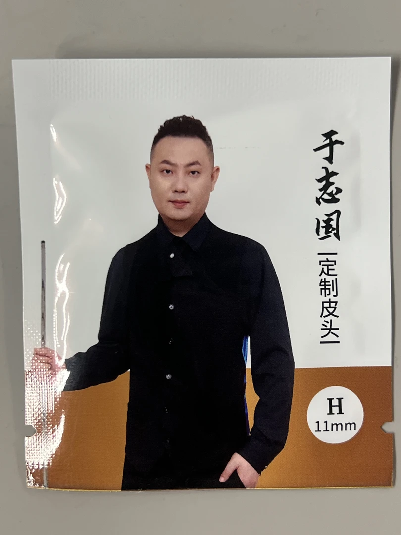 台球小头杆皮头，于志国老师亲自参与研发，定制款皮头（带垫片）
