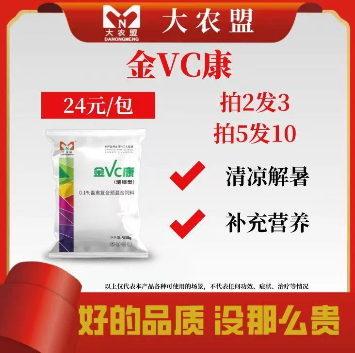 大农盟-饲料添加剂-金VC康