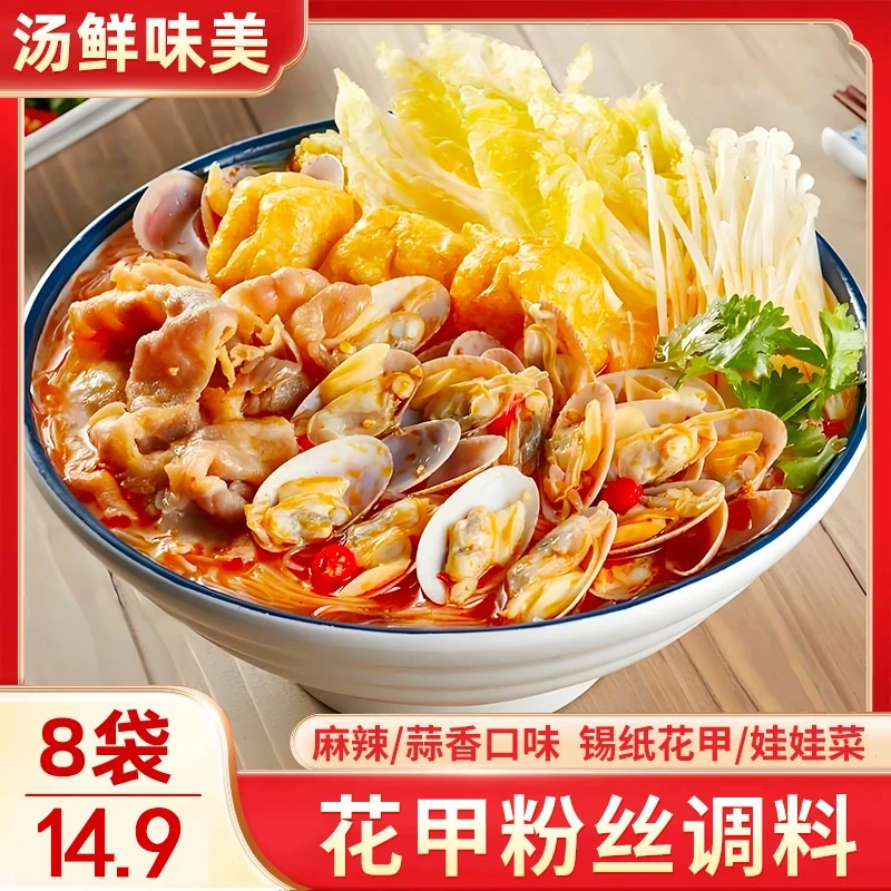 【热卖！8袋】花甲粉丝调料 家用花甲粉丝锡纸金针菇调味酱100g/袋