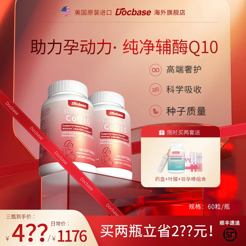Docbase辅酶Q10 dbs好孕丸还原型辅酶Q10胶囊夫妻两瓶装进口辅酶