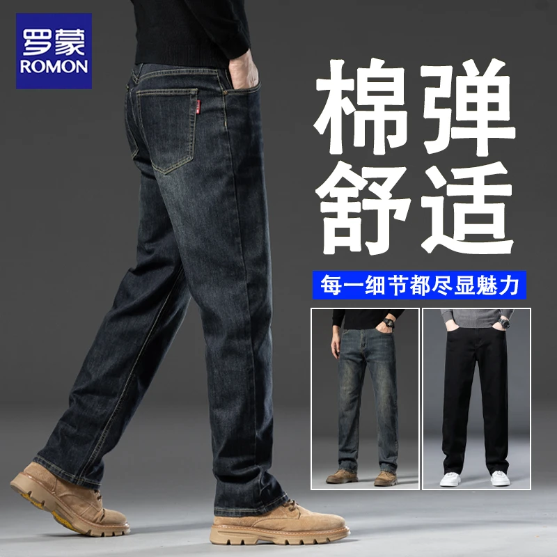罗蒙品牌宽松男士牛仔裤春秋季新款弹力百搭直筒休闲男裤大码长裤