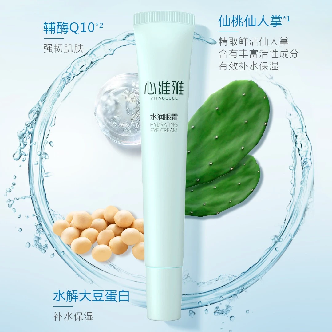 水润眼霜保湿补水淡化眼纹舒缓修护