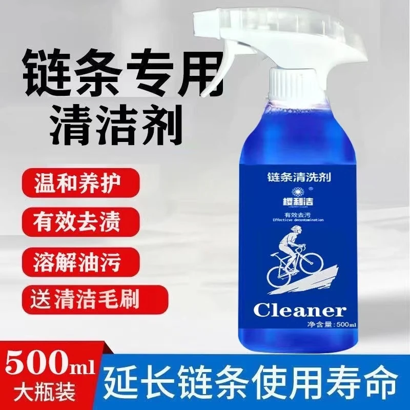 公路车清洗剂自行车山地车洗车剂 链条飞轮清洗剂防锈去污剂