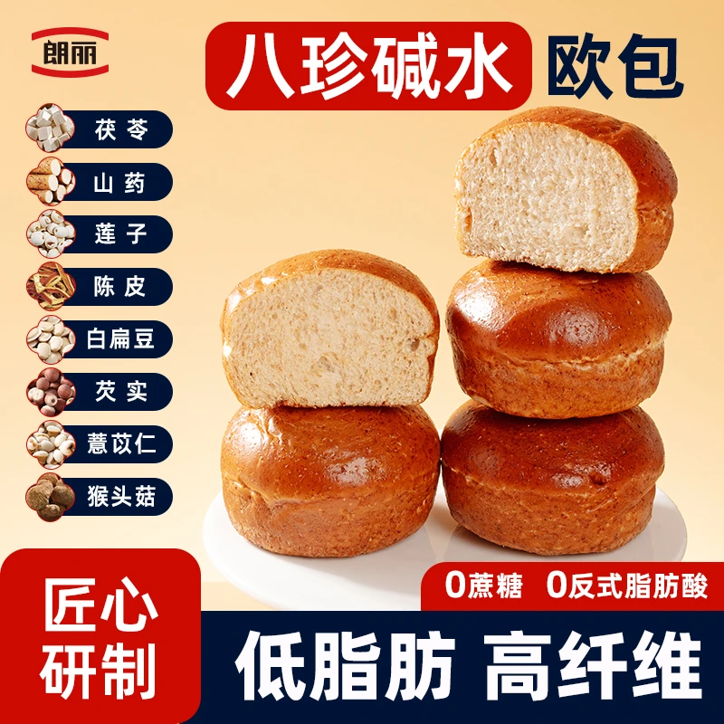 朗丽全麦八珍碱水欧包全麦面包0脂肪0蔗糖高纤维整箱早餐低脂健康