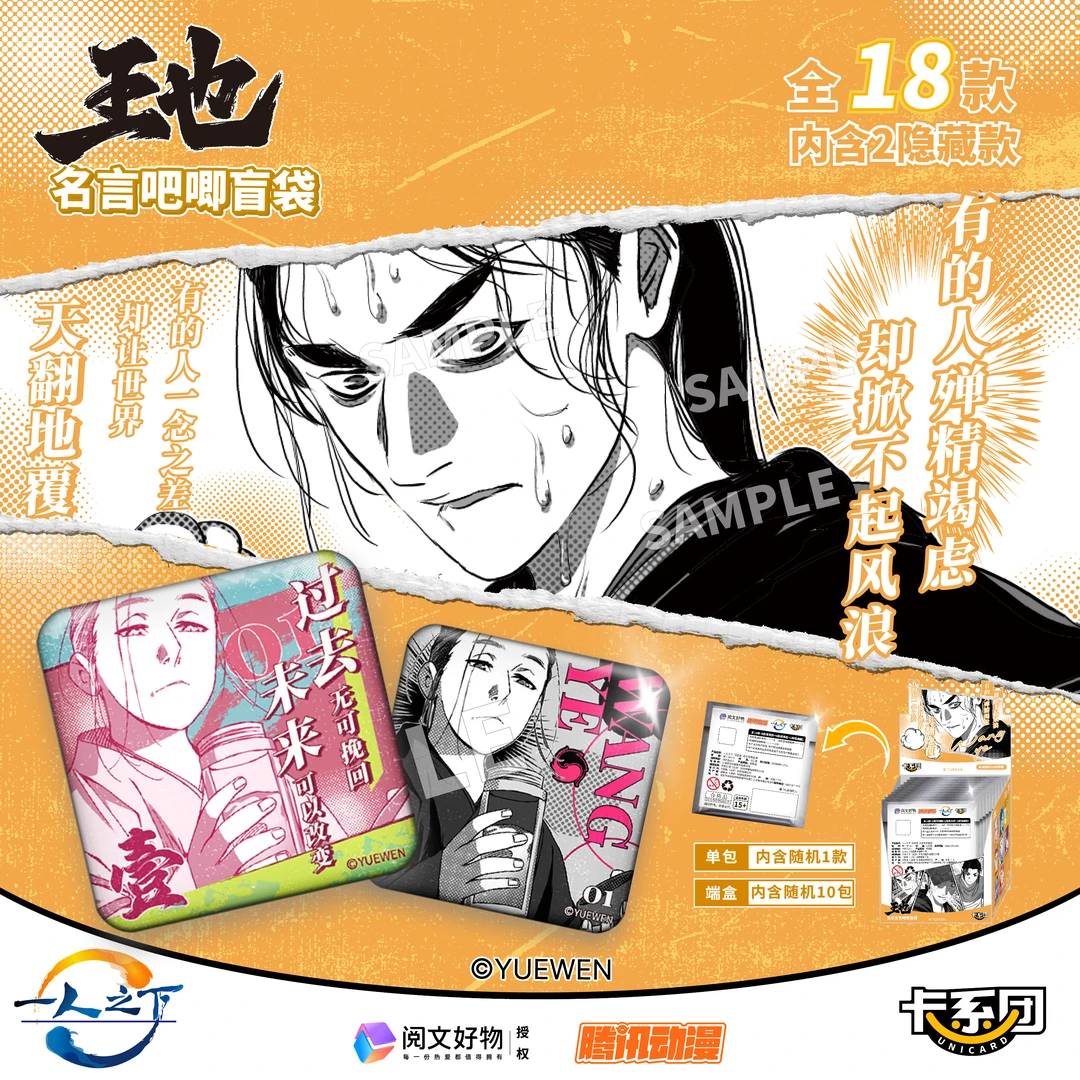 【个人池第三弹】一人之下个人池名言系列吧唧色纸盲盒盲袋