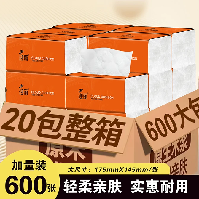 【整箱20大包】亲肤加大抽纸家用加厚面巾纸可湿水抽纸卫生纸餐巾纸